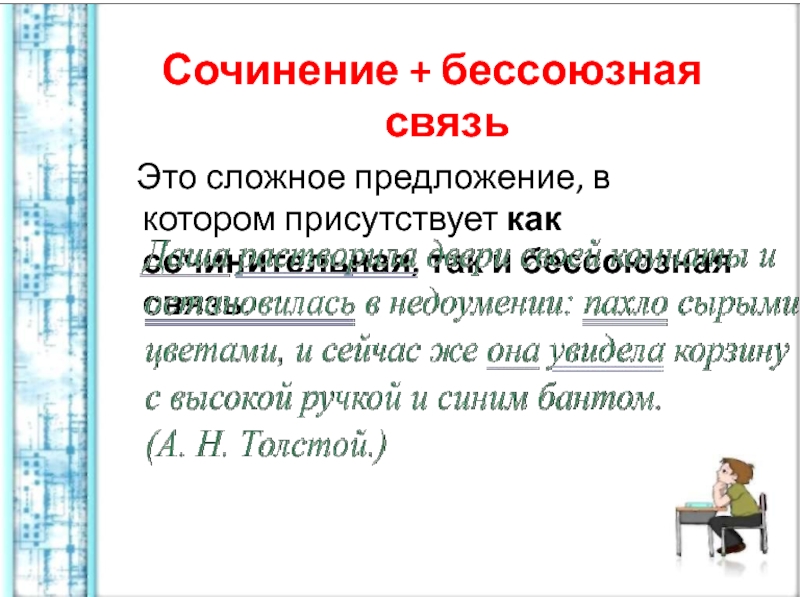 Сочинение предложение есть. Предложения для сочинения. Бессоюзная связь. Сочинение на тему сложное предложение 9 класс.