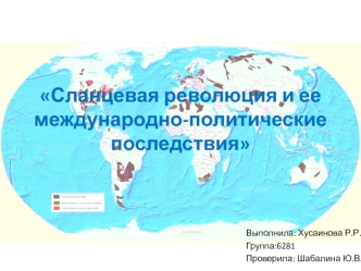 Сланцевая революция и ее международно-политические последствия