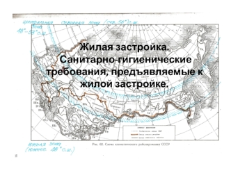 Жилая застройка. Санитарно-гигиенические требования, предъявляемые к жилой застройке. Инсоляция