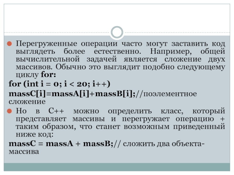 Перегрузка массивов. Перегрузка операций. Перегруженные операции приведенного типа. Перегружаемые операции c#. Перегрузка операций сложения пример.