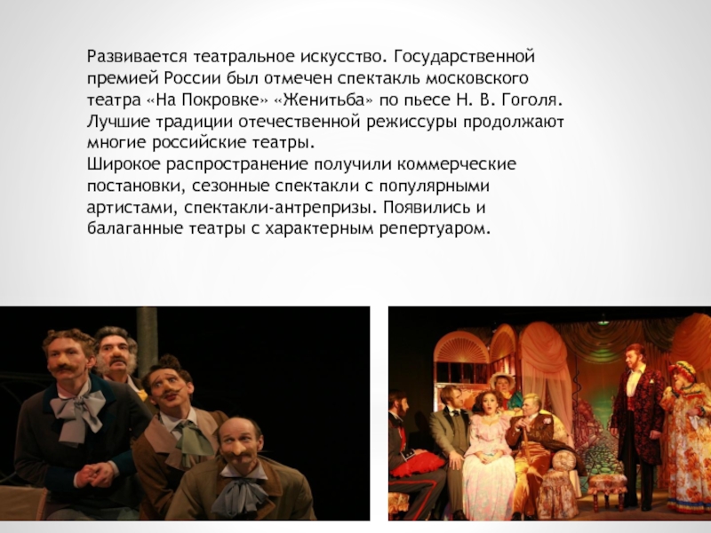 Развитие театра в россии