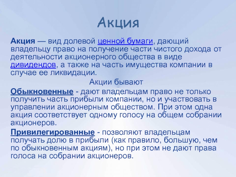 Долевая ценная бумага выпускаемая акционерным обществом. Акция это долевая ценная бумага. Долевые ценные бумаги. Виды долевых и долговых ценных бумаг. Виды акций.