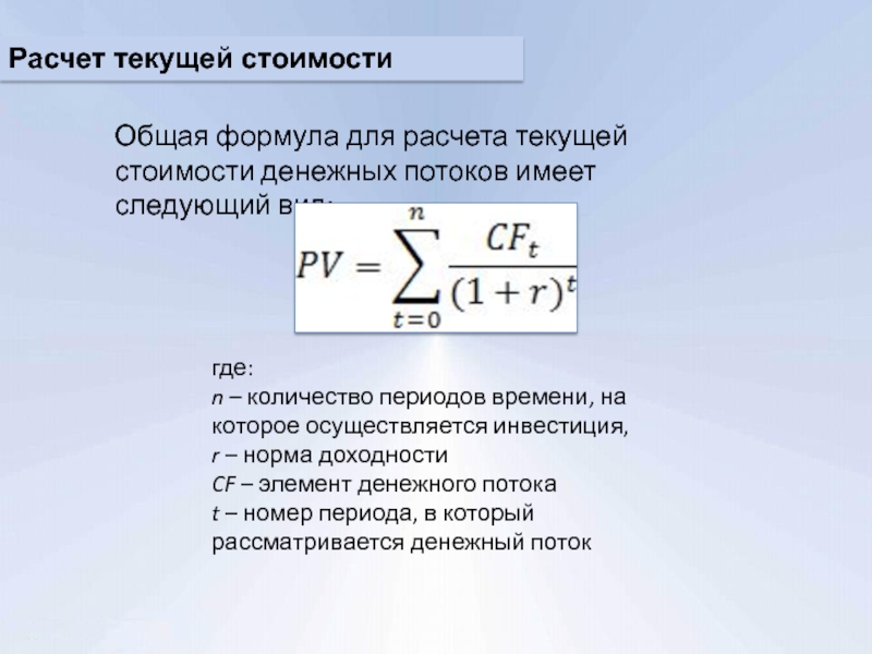 Текущая стоимость доходов проекта это