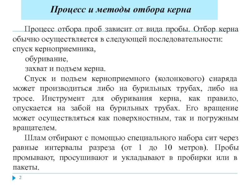 Виды проб. Виды проб, правила отбора проб. Отбор керновых проб. Процесс отбора керна. Интервал отбора керна.