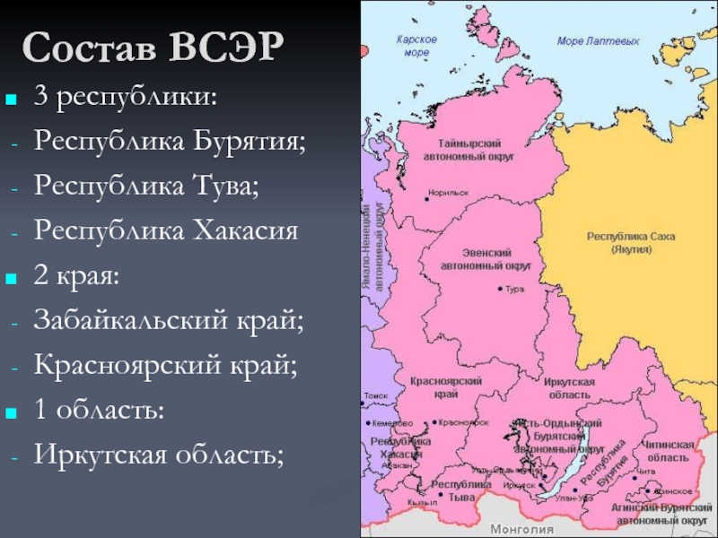 Реферат: Восточно – Сибирский экономический район