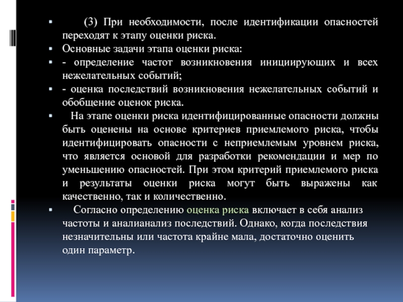 Нежелательные события. Основные задачи идентификации опасностей и оценка рисков. Задачи этапов оценки риска. Задачи этапа идентификации опасности. Основные задачи этапа идентификации опасностей - это.