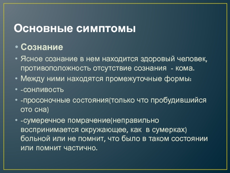 Наличие сознания признаки