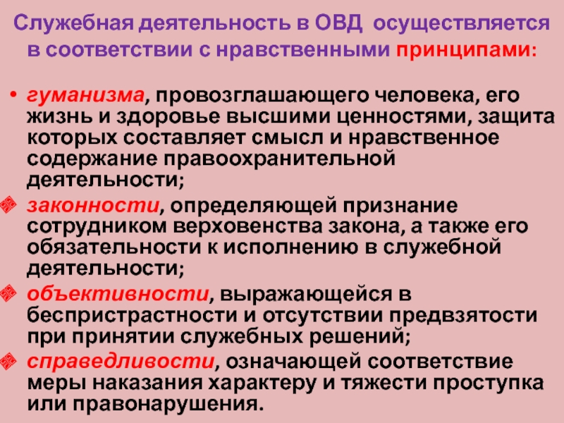 Органы внутренних дел осуществляют