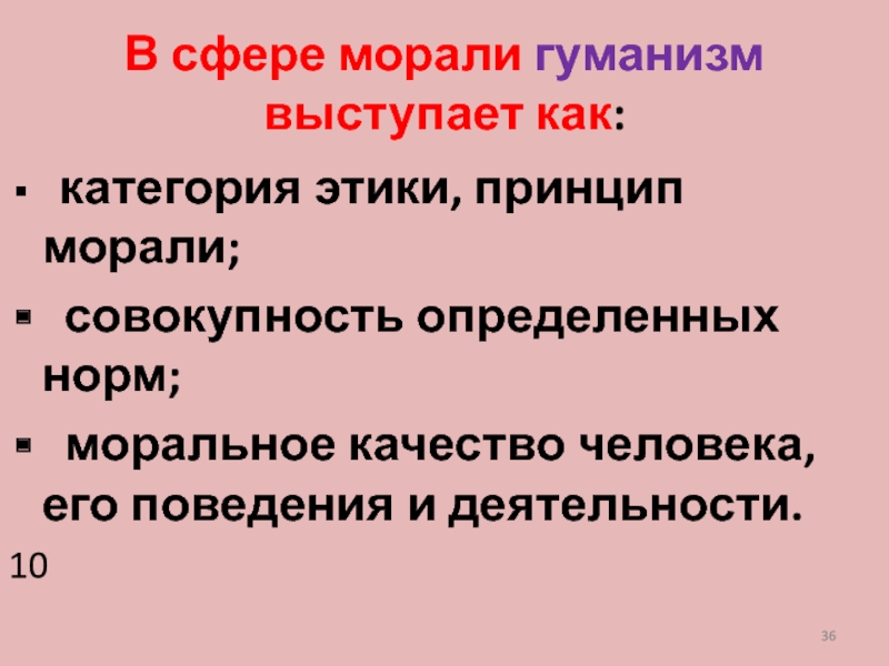 Принцип гуманизма призван обеспечить безопасность