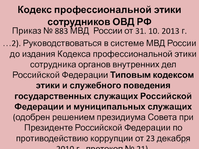 Профессиональная этика сотрудников органов внутренних дел