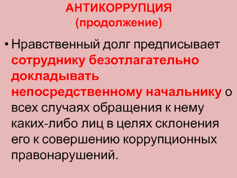 Нравственный долг