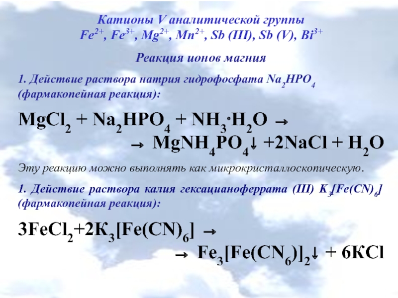Гидрофосфат железа 2 формула