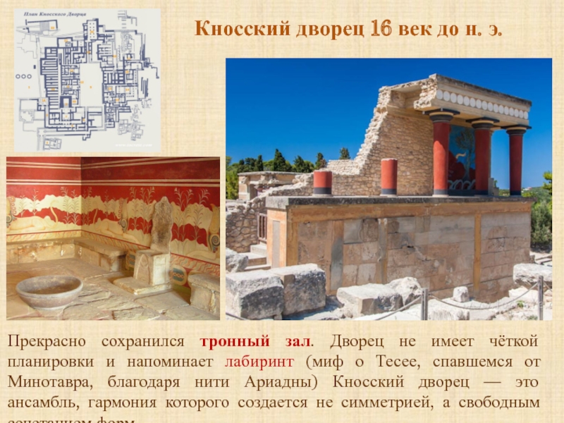 Презентация кносский дворец