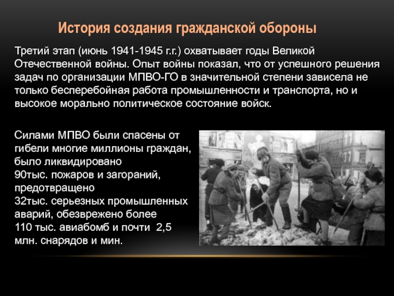 Гражданская история. Гражданская оборона 1941-1945. МПВО В годы ВОВ. Местная противовоздушная оборона (МПВО) 1941 – 1945 гг. Гражданская оборона ВОВ.