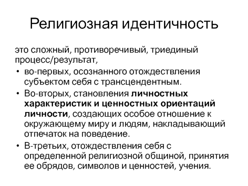 Религиозное создание