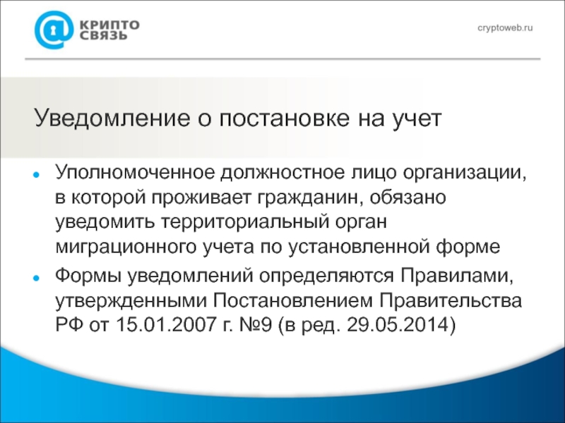 Надлежаще уведомлен. Уполномоченное должностное лицо. Организации должны уведомлять территориальный. Уполномоченное должностное лицо организации это. Должностное лицо, уполномоченное кто это.