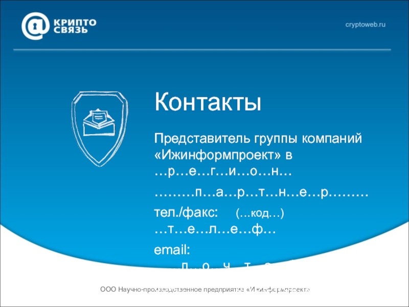 Крипто фнс. Ижинформпроект. КРИПТОСВЯЗЬ. Crypto web. Ижинформпроект логотип.