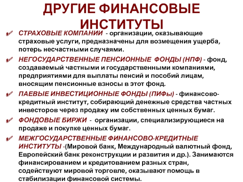 Оказание страховых услуг это. Организации оказывающие страховые услуги называются. Какие страховые услуги оказывают страховые компании. Международная финансовая система Обществознание.