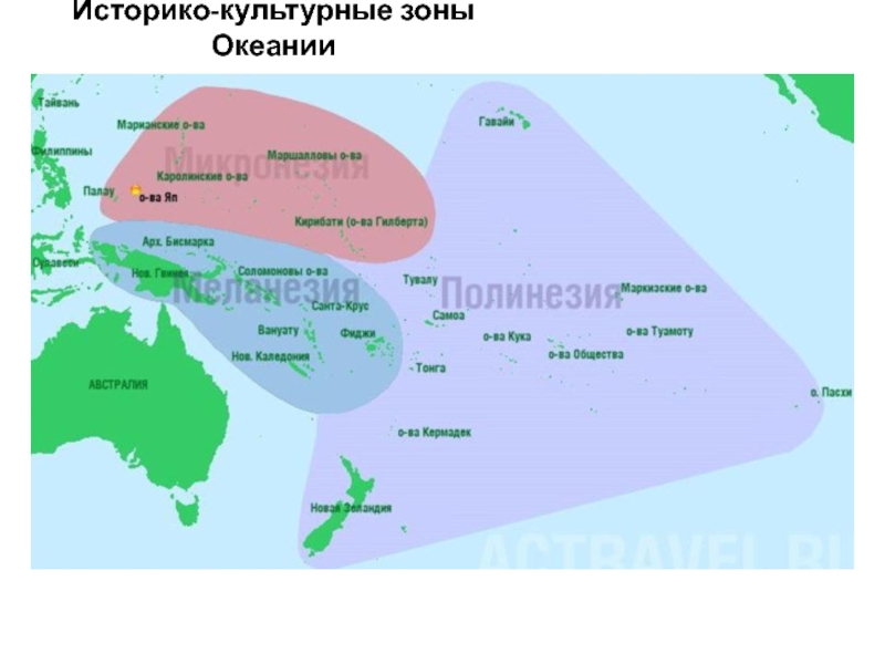 Схема по океании