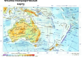 Австралия и Океания. Физико-географическая карта. Природно-климатические зоны. Историко-культурные зоны