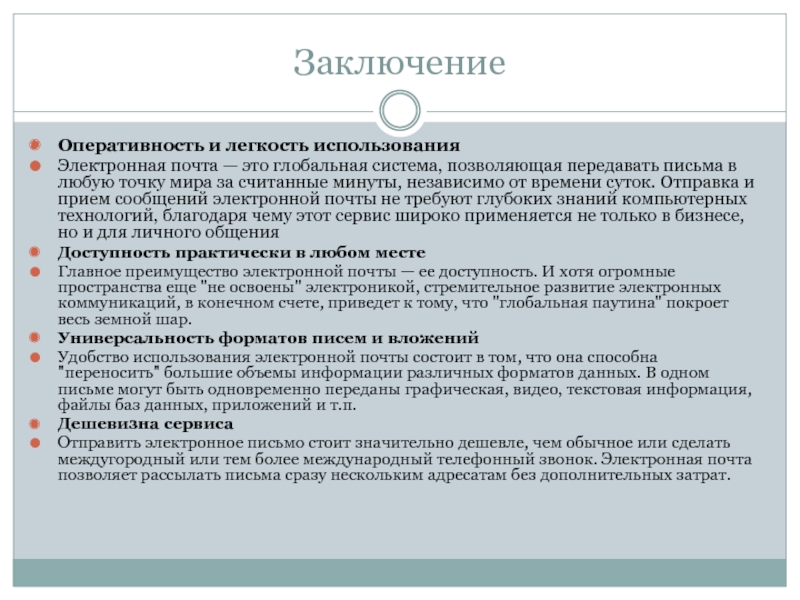 Электронная почта позволяет. Электронная почта позволяет отправлять. Электронная почта email позволяет передавать. Электронная почта позволяет передавать ответ.