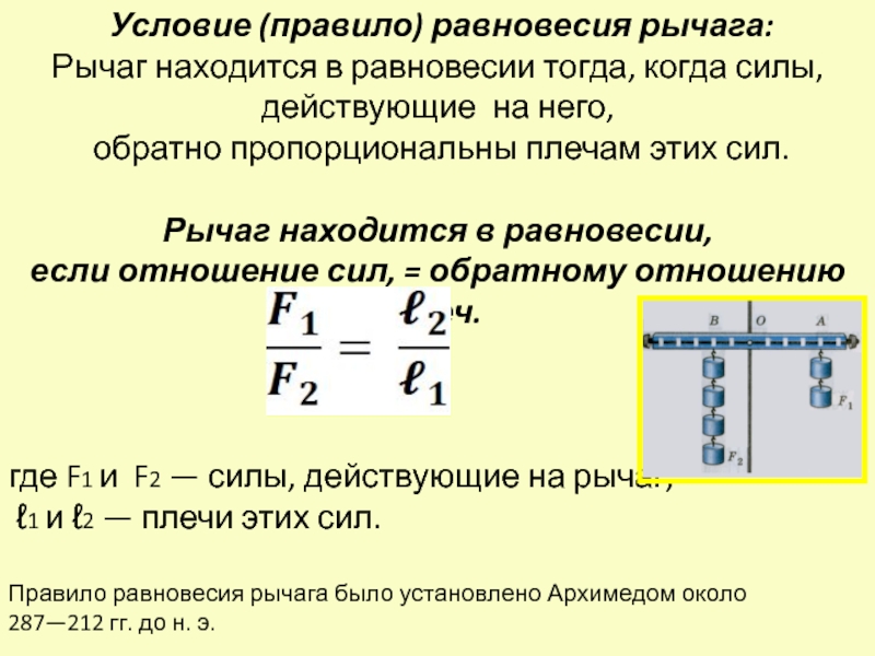 Какой из рычагов схемы которых изображены на рисунке будет находиться в равновесии