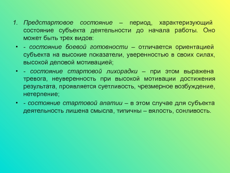 Период состояния. Самодиагностика педагога. Функции самодиагностики педагога. Овладения навыки работы. Состояния овладения.