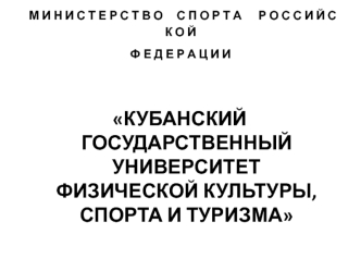 Теория и методика физической культуры: основные понятия и термины