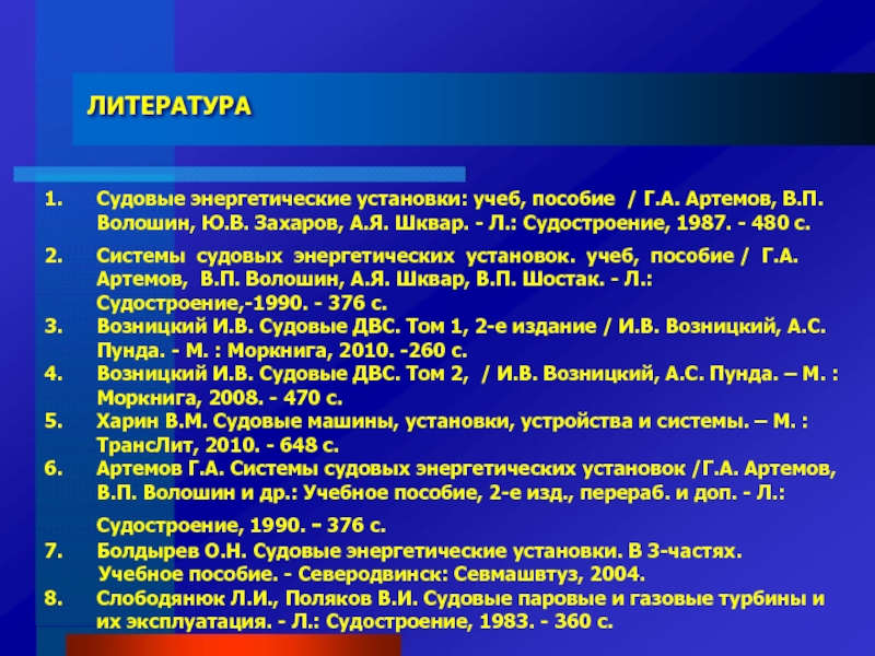 Пособие изд перераб доп. Классификация корабельных энергетических установок. Литература по СЭУ. Состав систем СЭУ. Классификация СЭУ.