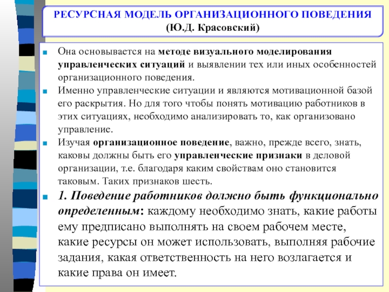 Индивидуальное влияние. Индивидуальные особенности как фактор организационного поведения. Уровни управления организационным поведением. Флагманы образования управленческие ситуации. Какую роль играют симптомы проблемы в управленческой ситуации?.