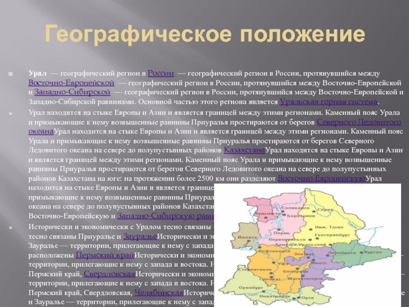 Эгп урала по плану 9 класс география положение района экономическое окружение