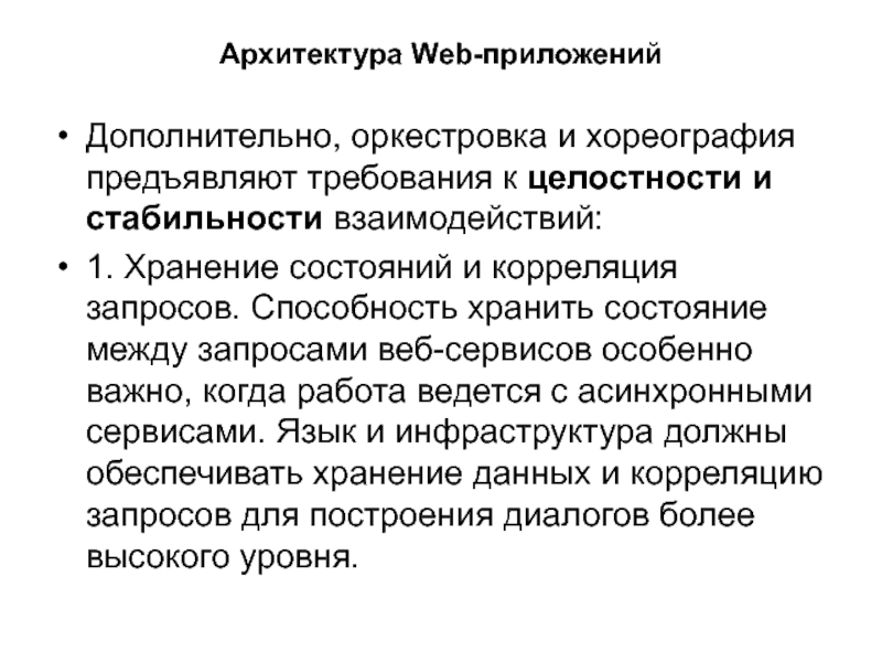 Архитектура веб приложений. Реактивная архитектура веб приложений. Коррелированные запросы. Коррелированный запрос и нек.