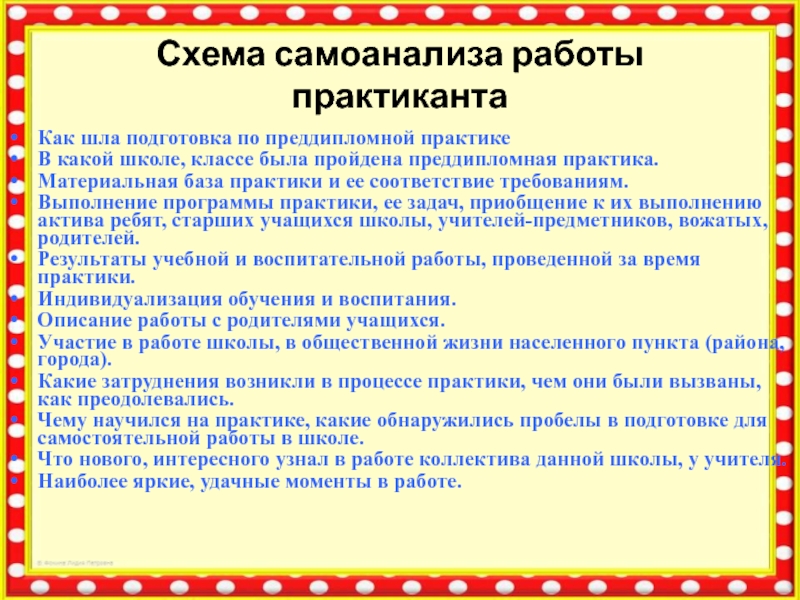 Схема анализа родительского собрания в начальной школе для практиканта