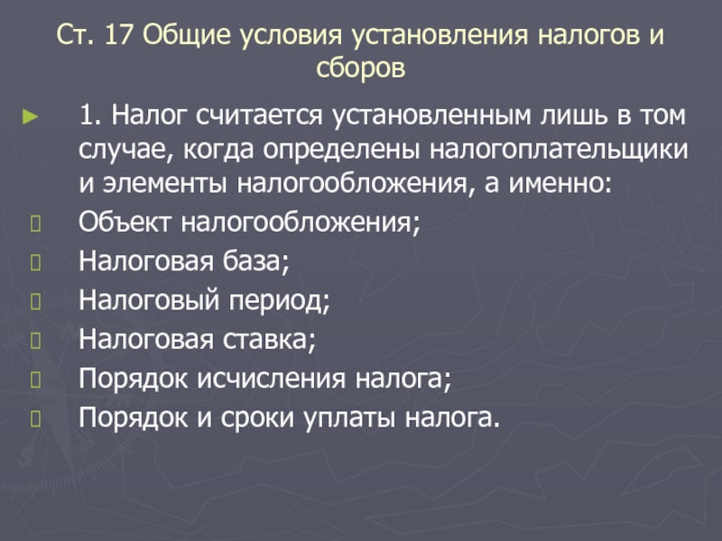 Условия установления. Установление налогов и сборов осуществляет. Когда налог считается установленным.