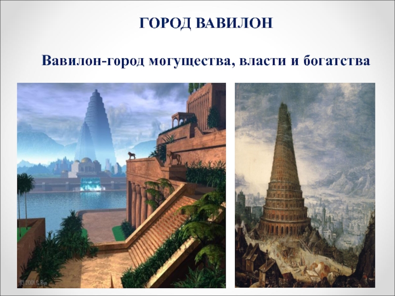Реферат: Ново-Вавилонское царство