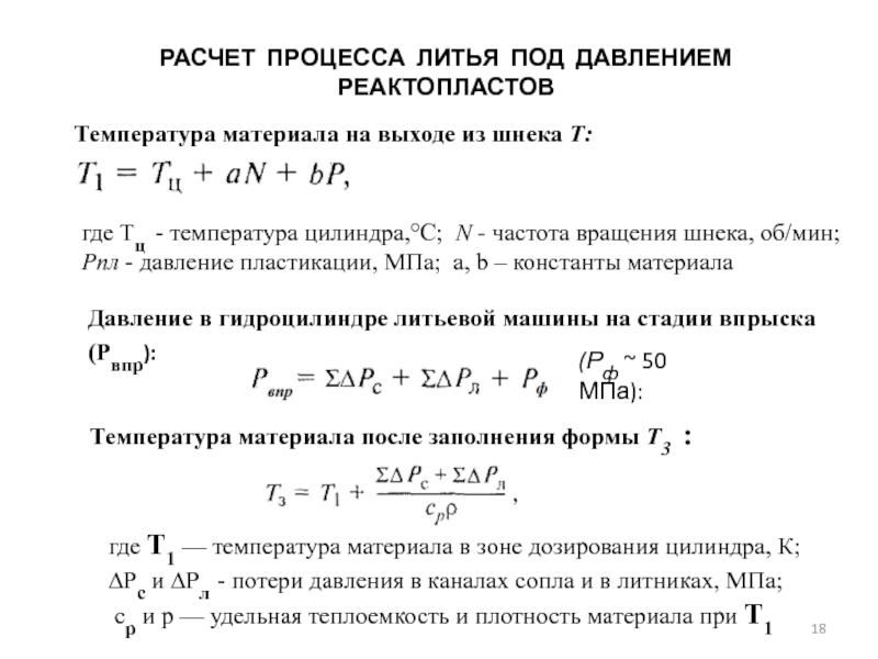 Температура цилиндра