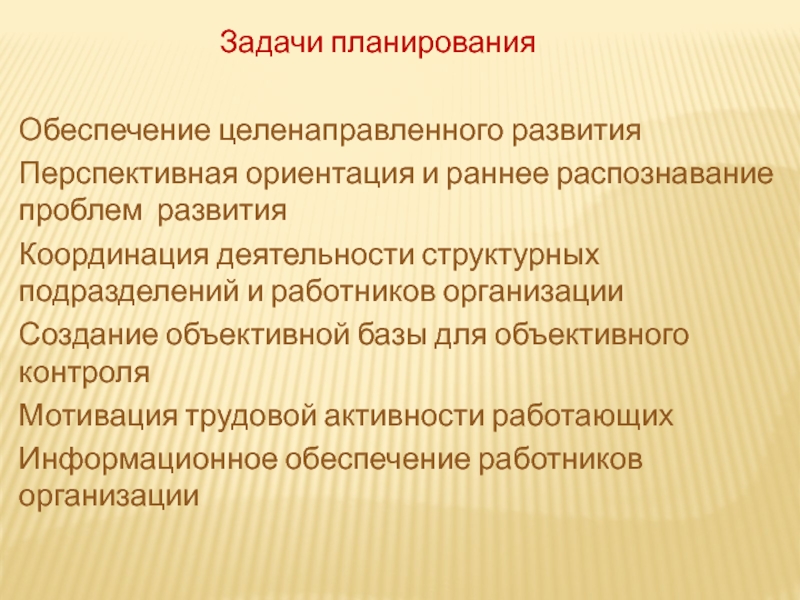 Перспективная ориентация в рамках распознавания проблем развития