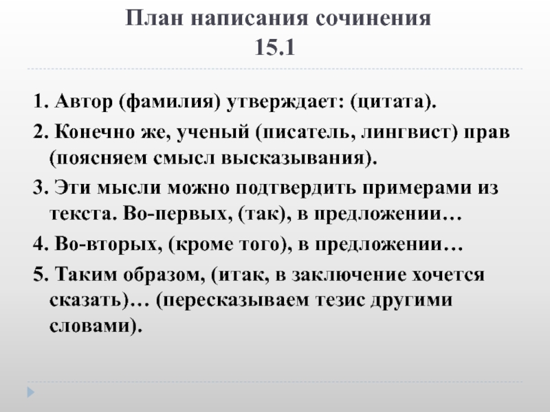 План сочинения рассуждения по русскому языку огэ