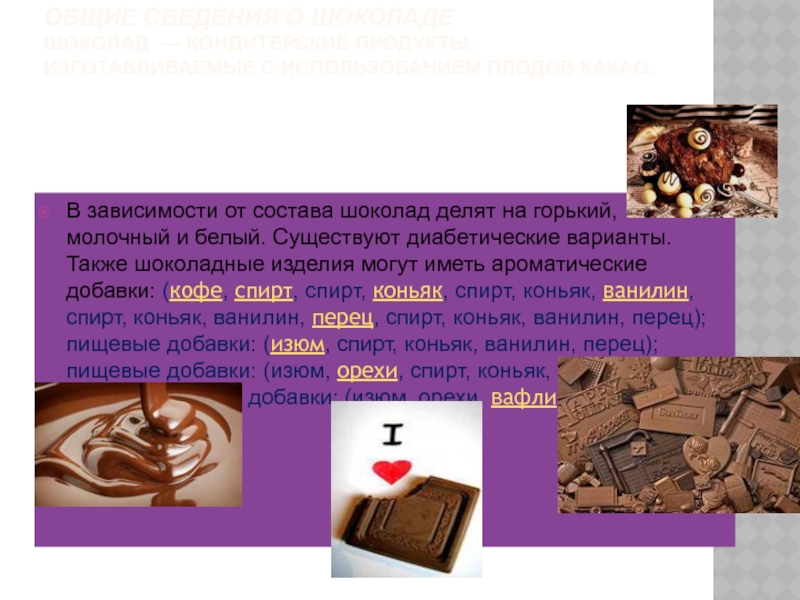 Определи по составу какой шоколад. Диабетический шоколад состав. Интересные факты о шоколаде. Состав шоколада. Интересные факты о шоколаде проект.