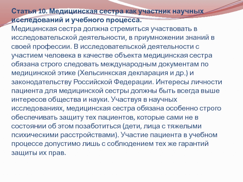 Медицинские параметры. Характеристика на медицинскую сестру. Медицинская сестра и право на информацию. Характеристика представление для главной медицинской сестры. Представление на медсестру.