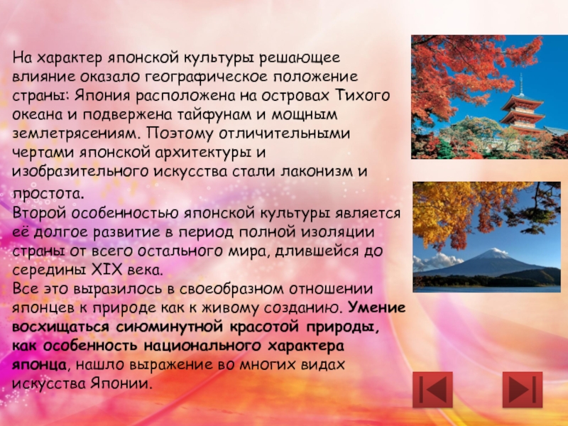 Сообщение о японии 7 класс по географии. Характер японцев. Япония отличительные особенности. Особенности японской культуры. Особенности культуры Японии.