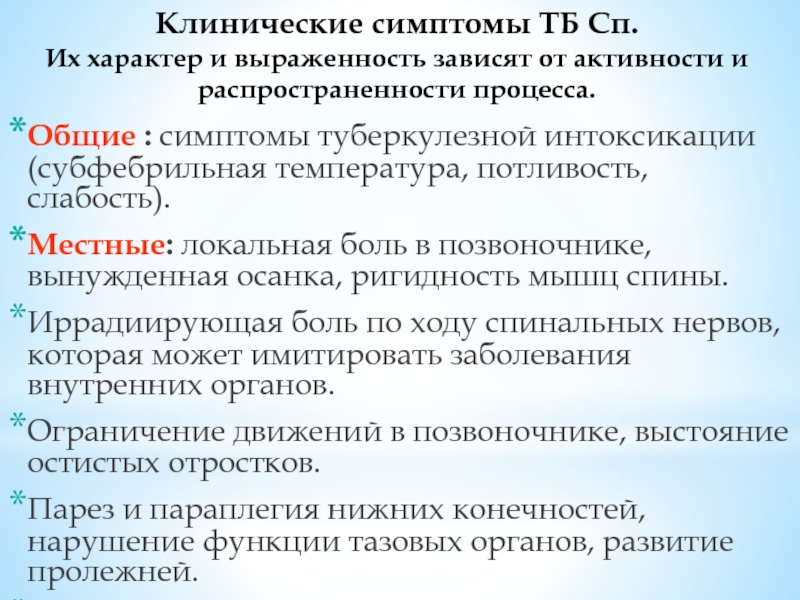 Группы с туберкулезной интоксикацией