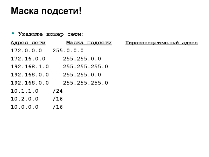 Укажите ip номер компьютера содержащий ошибку