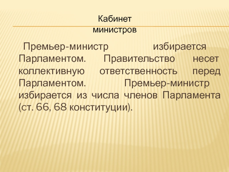 Республике правительство несет ответственность перед парламентом