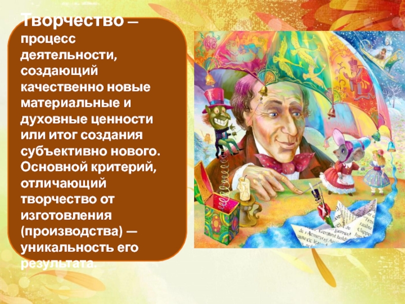 Великий дар творчества радость и красота созидания 8 класс конспект урока и презентация