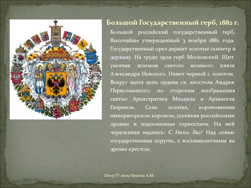 Скипетр на гербе. Сень на гербе. Что держит Орел на гербе. Герб РЭУ.