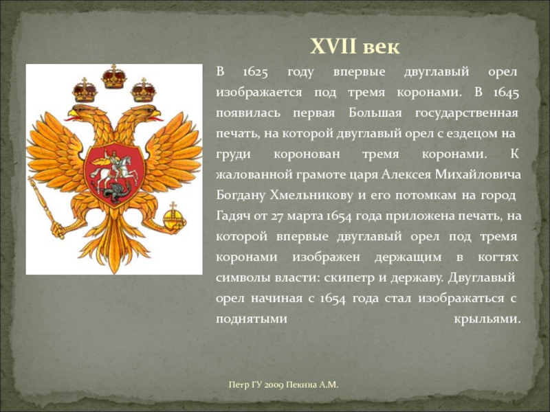 Двуглавый орел в россии впервые появился в качестве изображения герба в каком году