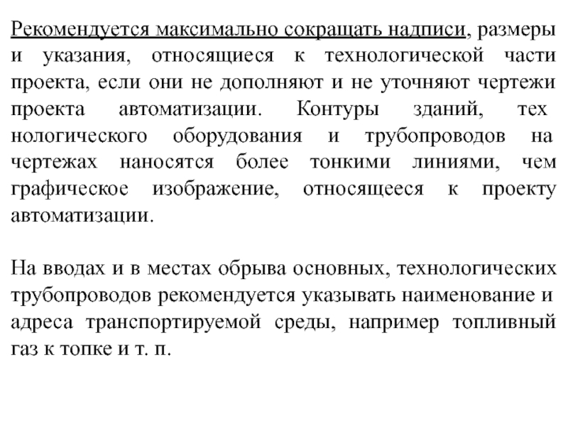 Максимальное сокращение. Размещение средств автоматизации. Располагающий средствами это.