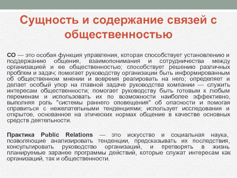 Курсовая работа по теме Public Relations (связи с общественностью) в сфере государственного управления