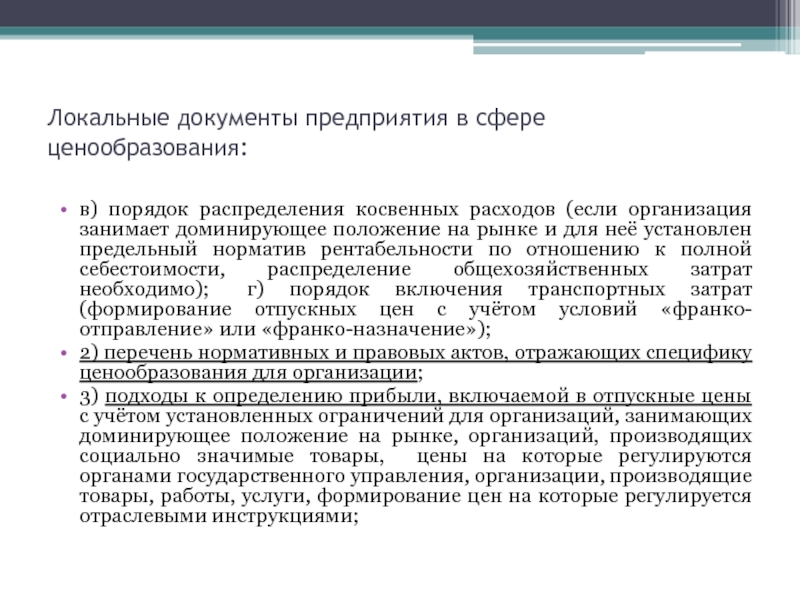 Прямые и косвенные расходы в учетной политике образец